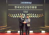 한국보건산업진흥원, 글로벌스탠더드 그린경영대상 수상