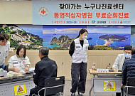 고려아연, 통영적십자병원 ‘찾아가는 누구나진료센터’ 1억 지원