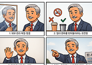 [만화로 보는 시니어 뉴스] 은퇴 후 첫 출근을 위한 4가지 준비