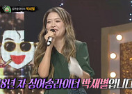 ‘복면가왕’ 콩깍지, 정체는 박새별...3연승 가왕 ‘백발백중 명사수’는 테이?