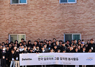 한국 딜로이트그룹, 강원도 삼척 탄광마을서 봉사활동 진행