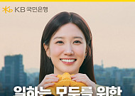 KB국민은행, 배우 박은빈과 함께한 퇴직연금 광고 공개