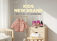 롯데온, ‘키즈 뉴 브랜드’서 최대 60% 할인