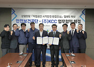 “산업현장 시각안전 높이자” KCC, 안전보건공단과 ‘맞손’