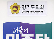 “김동연 치적예산 과다…필수복지는 빠졌다” 민주당, 대규모 삭감 단행