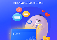 신한은행, 40세 이상 대상 ‘쏠메이트 지수연동예금’ 선보여