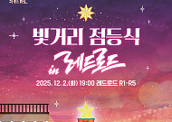 마포구, 레드로드에 겨울 빛거리 조성⋯12월 2일 점등식 개최