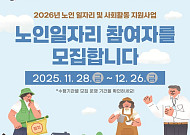 복지부, 내년 노인일자리 115만 개 모집… 역대 최대 규모