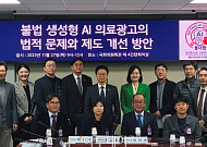 가짜 AI 의사 광고 범람...“국민 건강권 위협, 제도개선 시급”