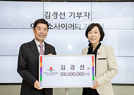 [피플] 김경선 전 여성가족부 차관, '아너 소사이어티' 가입