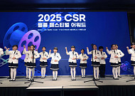 14돌 맞은 CSR 축제...기업들, '따뜻한 나눔'으로 선한 영향력[2025 CSR 필름 페스티벌 어워드]