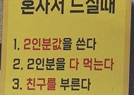 "외로움은 팔지 않습니다"…한국 ‘혼밥 거부’ 논란 해외서도 조명