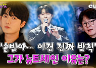 [케팝참참] “이 저음 뭐야?”…손빈아, 트로트 판도 흔든 ‘괴물 신예’ 등장