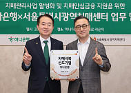 “치매 바로 알자” 하나은행 PB 전원 ‘기억친구’ 교육 이수