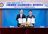 교보생명, 실종취약계층·사회복지사 맞춤 지원 확대…사회 안전망 강화 앞장