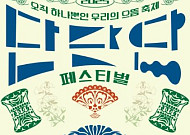 굿·연희부터 우리술까지…전통을 현재로 확장하다 [주말N축제]