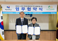 스마트치유산업포럼-혜전대, MOU 체결..."충남 치유산업 경쟁력 강화 기대"