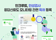 “인성검사 모니터링 유도, 정확성·효율성↑”…인크루트, 특허 등록