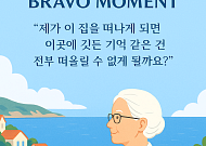 [브라보 모먼트] "이곳을 떠나면 가족의 기억은 전부 떠올릴 수 없게 될까요?"