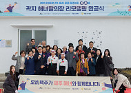 오비맥주, 제주 해녀문화ㆍ자연유산 보전에 2억 원 기부