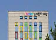경기문화재단 통합노조 “경기도박물관장 연임 논의, 조직 신뢰 흔들릴 수 있어”