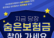 한화생명, 숨은보험금 지급 활성화 이벤트 진행