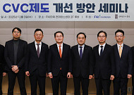 국가전략산업 주도권 확보하려면⋯'CVC 제도' 개선 필요성 제기