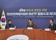 與 정년연장특위 청년TF 출범…세대 갈등 우려 불식