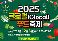"거제 리본플라자 광장, 6일 먹거리·공연·체험 가득한 푸드축제 개최"