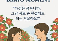 [브라보 모먼트] "다정은 공짜니까, 그냥 서로 좀 친절해도 되는 거잖아요?"