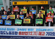 철도노조, 1년 만에 또 총파업 예고…“잦은 파업으로 국민 불편 커져”