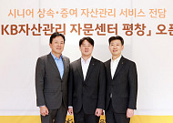 KB국민은행, 종로에 시니어 대상 상속·증여 자문센터 오픈