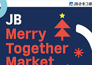 JB금융그룹, 이주민 위한 연말 나눔 바자회 개최