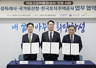 LH, 화성태안3 지구에 국립고궁박물관 분관 건립 추진