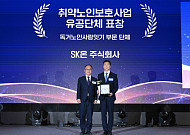 SK온, 독거노인 지원 활동에⋯복지부 장관 표창 수상