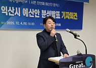 익산시 '국가예산 3년연속 1조원'…'일반회계 증가 미미'