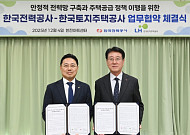 LH, 한전과 안정적 전력망 구축 맞손..."주택공급 적기 이행"