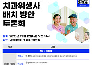 “요양원 노인 구강상태 열악” 전담 인력 공백 도마에