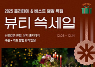 SSG닷컴, 올해 마지막 ‘뷰티 쓱세일’ 진행