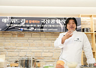 에드워드 리, 국산콩에 미셸린 감각을 더하다…국산 콩 요리 시연