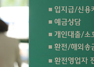 기러기 아빠 송금, 은행·핀테크 ‘같은 한도’…선택권 커졌다