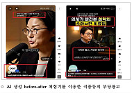 AI 생성물 표시ㆍ징벌적 손해배상 도입⋯정부, AI 가짜 광고 차단 총력