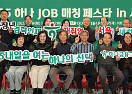 하나금융, ‘하나 JOB 매칭 페스타’ 전국 5개 지역 취업박람회 성료