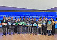 경과원, 중소기업 157곳 ‘디자인 혁신’ 터뜨렸다