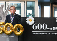국립중앙박물관 관람객 600만 명 돌파⋯"대한민국 문화의 심장"