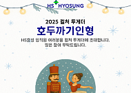 HS효성, 국립발레단 ‘호두까기인형’ 공연에 임직원 가족 초청