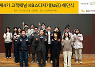 KB라이프, 제4기 고객패널 KB스타지기(知己) 활동 성료