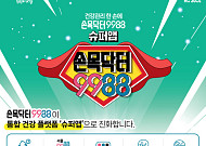 서울시, '손목닥터 9988' 혈당 관리 건강모델 선봬