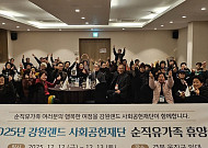 강원랜드, 탄광 근로 순직 유가족 휴식 지원