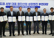 LH, 대한항공·SK 등 부천대장 입주기업과 토지 매매계약 체결